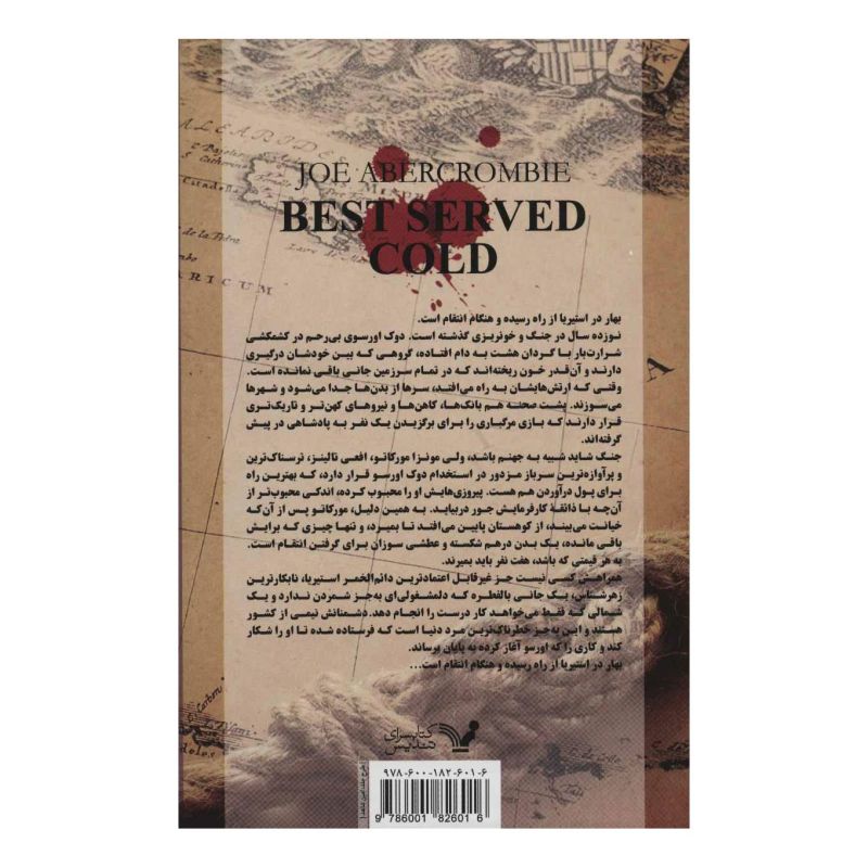 کتاب طعم سرد انتقام اثر جو ابرکرومبی انتشارات کتابسرای تندیس
