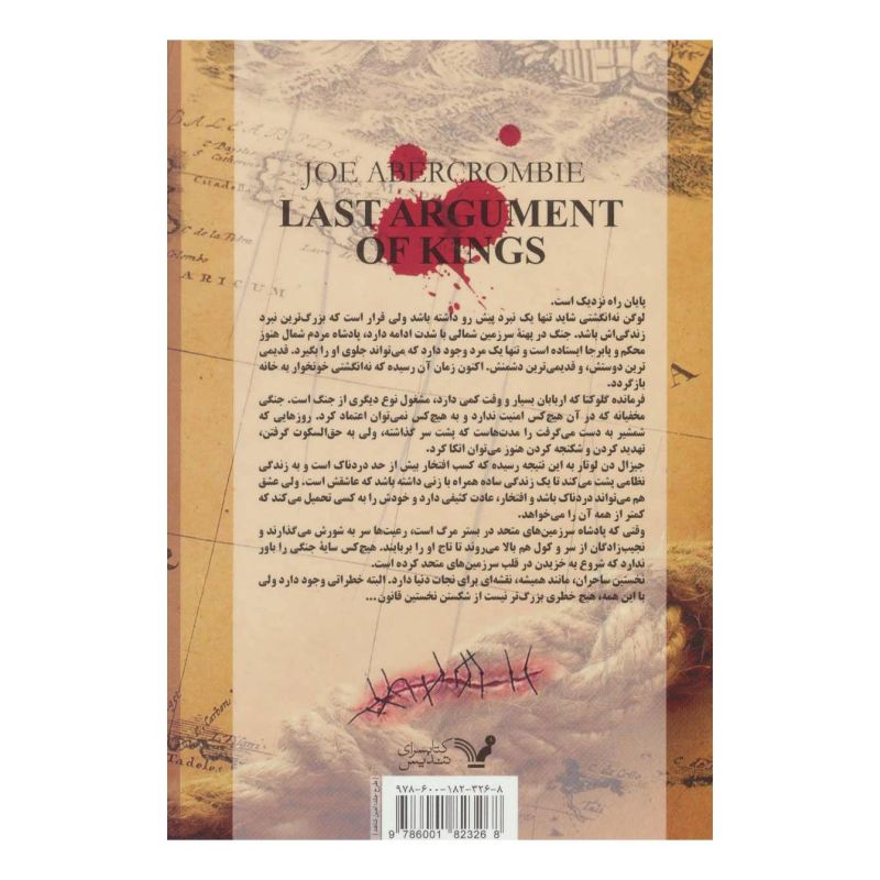 کتاب واپسین نبرد پادشاهان اثر جو ابرکرومبی انتشارات کتابسرای تندیس
