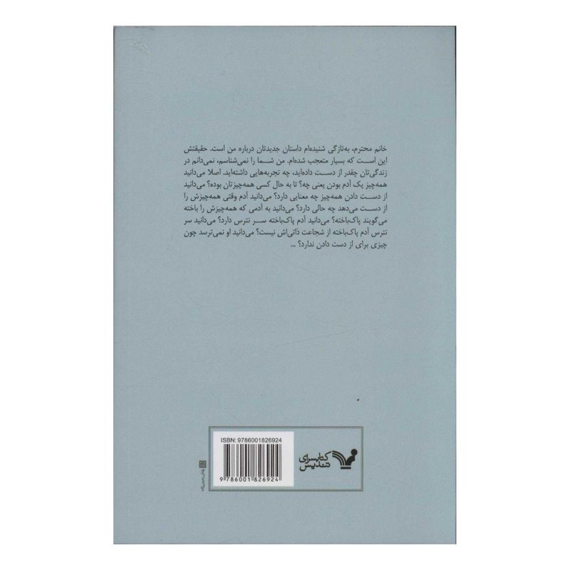 کتاب سال کلاغ اثر مریم سمیع زادگان انتشارات کتابسرای تندیس