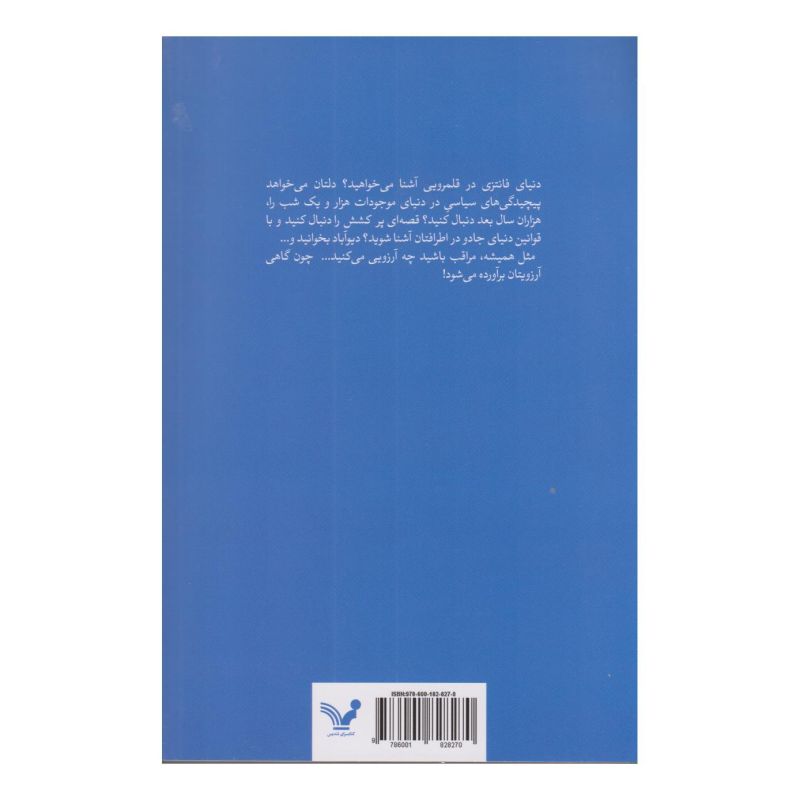 کتاب شهری از برنج اثر شنون آ چاکرابورتی انتشارات کتابسرای تندیس