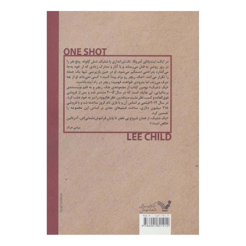 کتاب یک شلیک اثر لی چایلد انتشارات کتابسرای تندیس