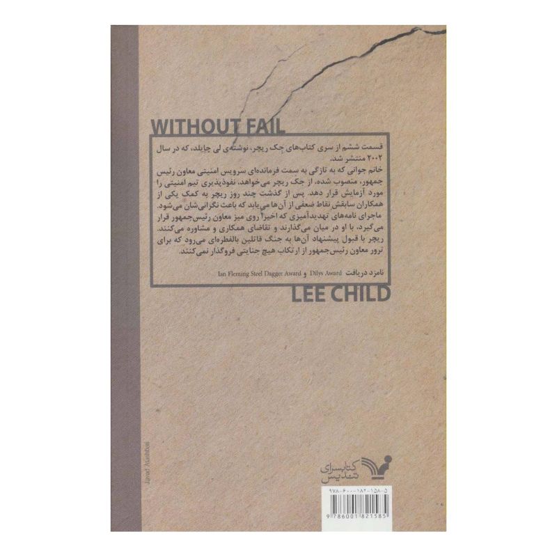 کتاب سوء قصد اثر لی چایلد انتشارات کتابسرای تندیس