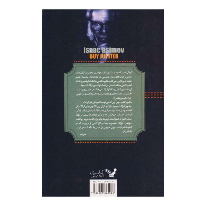 کتاب برجیس را بخر اثر آیزاک آسیموف انتشارات کتابسرای تندیس