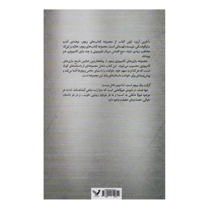 کتاب آخرین آرزو اثر آندره ساپکوفسکی انتشارات کتابسرای تندیس