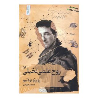 کتاب روح علمی تخیلی اثر روبرتو بولانیو انتشارات کتابسرای تندیس