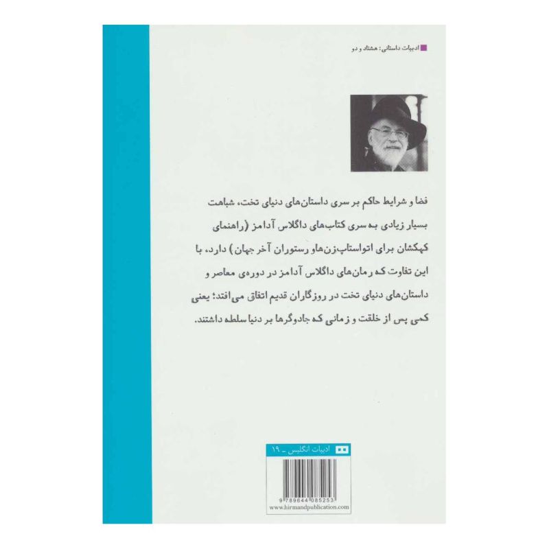 کتاب رنگ جادو اثر تری پرچت انتشارات هیرمند