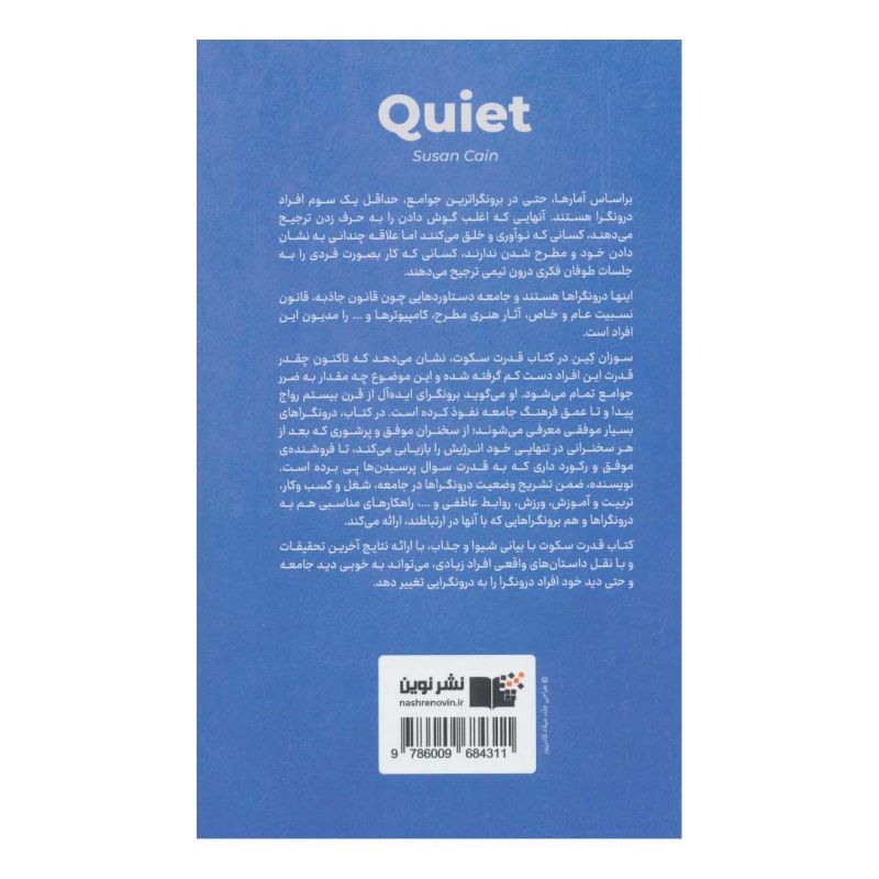 کتاب قدرت سکوت اثر سوزان کین انتشارات نشر نوین توسعه