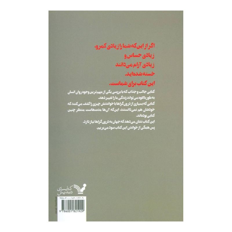 کتاب سکوت اثر سوزان کین انتشارات کتابسرای تندیس