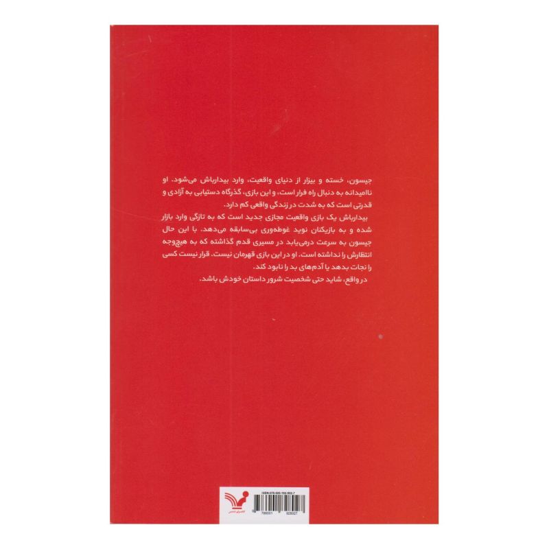 کتاب والایش اثر تراویس بگ ول انتشارات کتابسرای تندیس