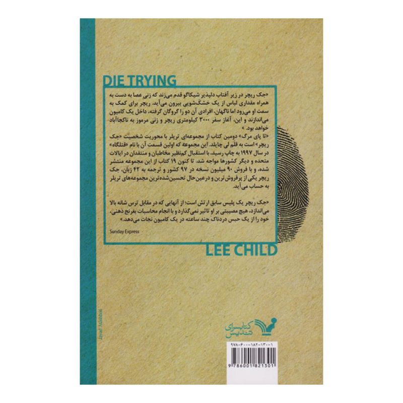 کتاب تا پای مرگ اثر لی چایلد انتشارات کتابسرای تندیس