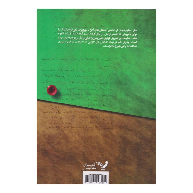 کتاب اهرام اثر تری پرچت انتشارات کتابسرای تندیس