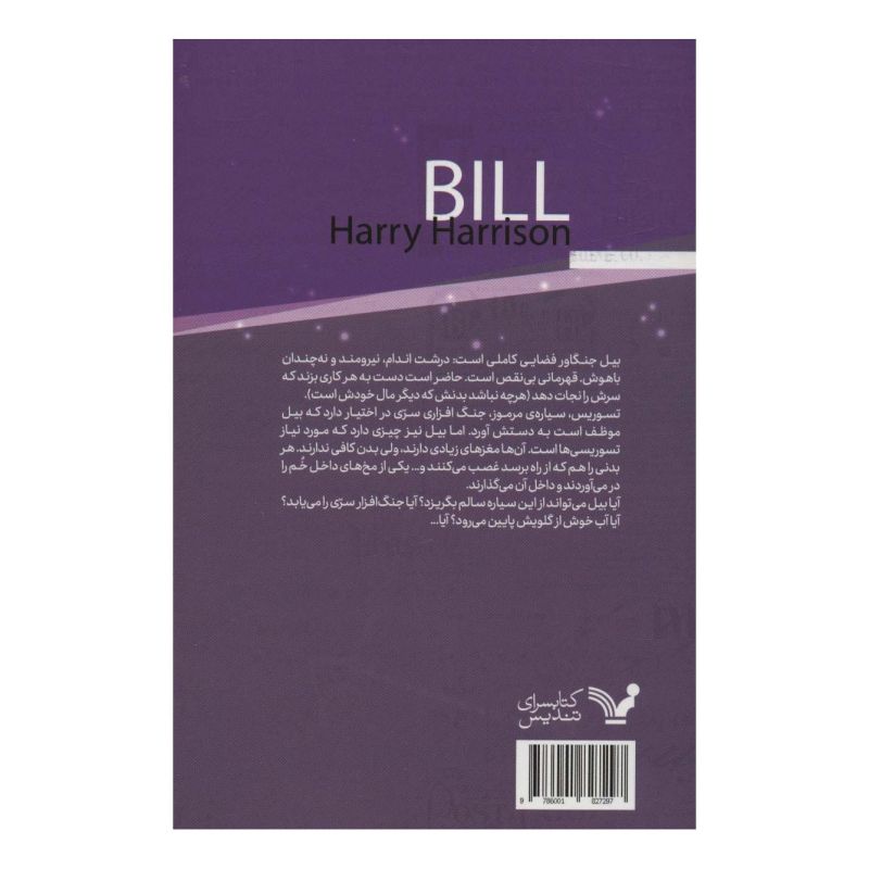 کتاب بیل قهرمان کهکشان 3 اثر هری مکس هریسون انتشارات کتابسرای تندیس