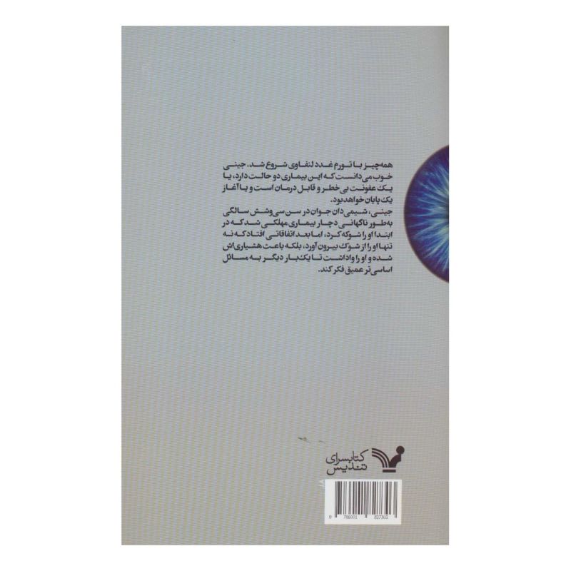 کتاب آغاز یک پایان اثر یوستین گوردر انتشارات کتابسرای تندیس