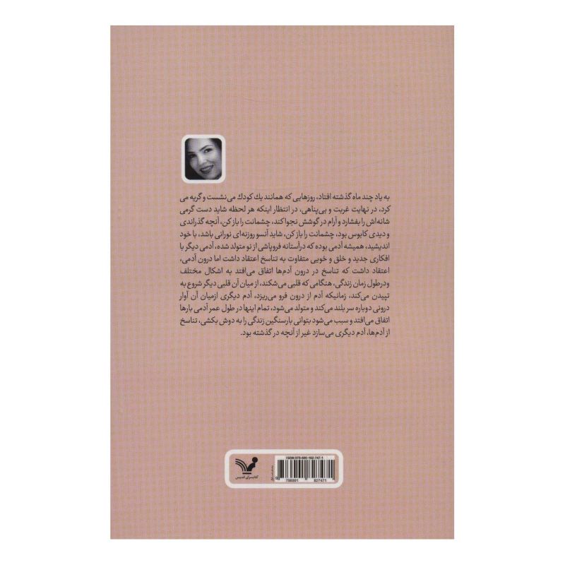 کتاب زنانی که می شناسم اثر ماندانا تبریزی انتشارات کتابسرای تندیس
