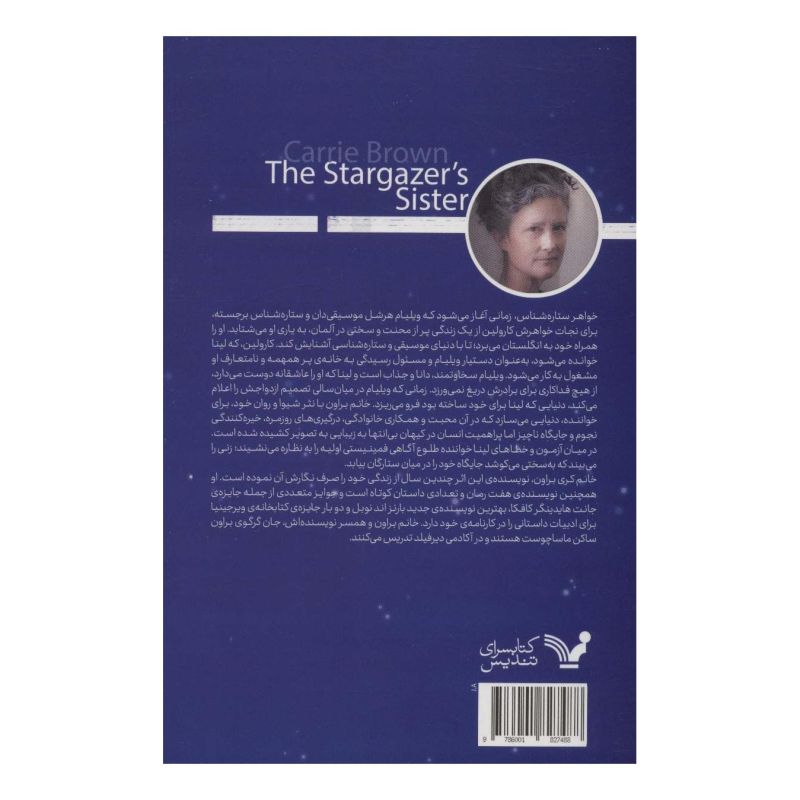 کتاب خواهر ستاره شناس اثر کری براون انتشارات کتابسرای تندیس