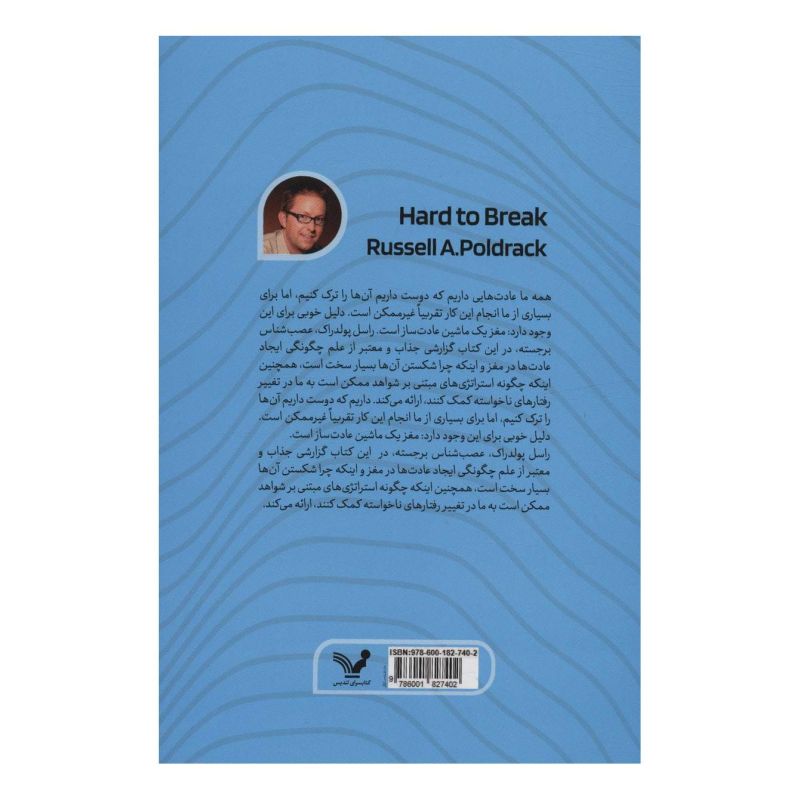 کتاب سخت برای شکستن اثر راسل ای پولدارک انتشارات کتابسرای تندیس