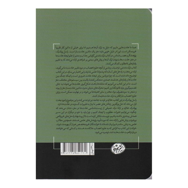 کتاب ترک نشدنی اثر راسل ای پولدارک انتشارات هورمزد