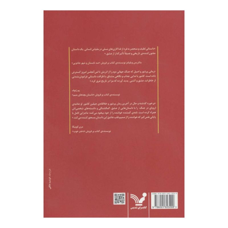 کتاب نامه ی گمشده اثر جیلین کانتور انتشارات کتابسرای تندیس