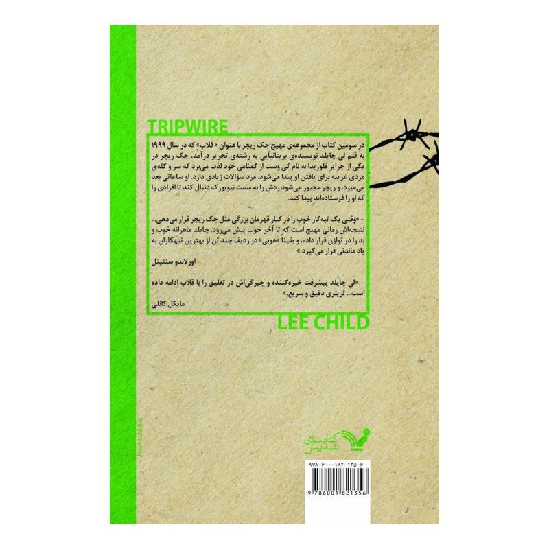 کتاب قلاب اثر لی چایلد انتشارات کتابسرای تندیس
