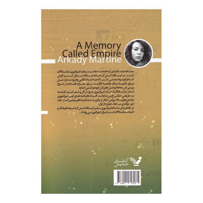 کتاب خاطره ای به نام امپراتوری اثر آرکیدی مارتین انتشارات کتابسرای تندیس