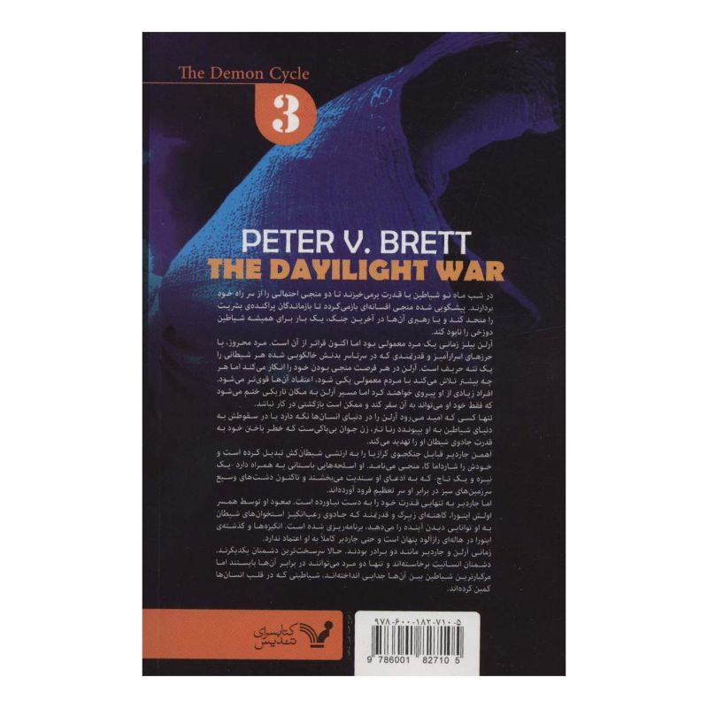کتاب جنگ روشنایی روز اثر پیتر وی برت انتشارات کتابسرای تندیس