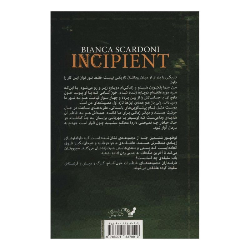 کتاب نوظهور اثر بیانکا اسکاردونی انتشارات کتابسرای تندیس