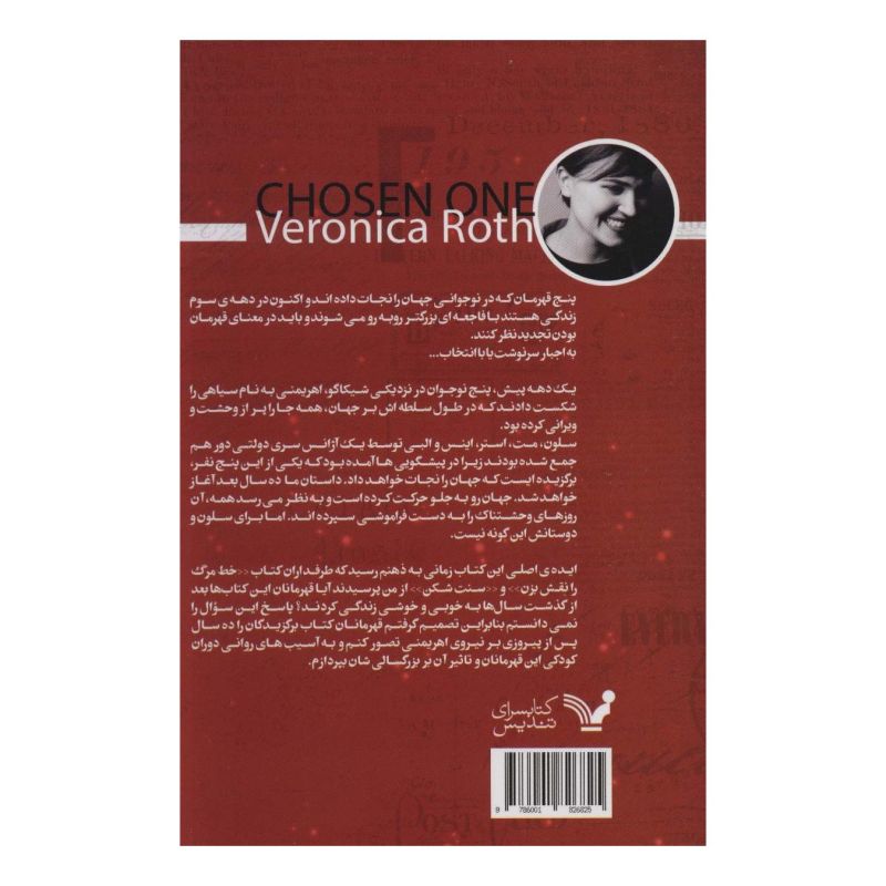 کتاب برگزیدگان اثر ورونیکا راث انتشارات کتابسرای تندیس