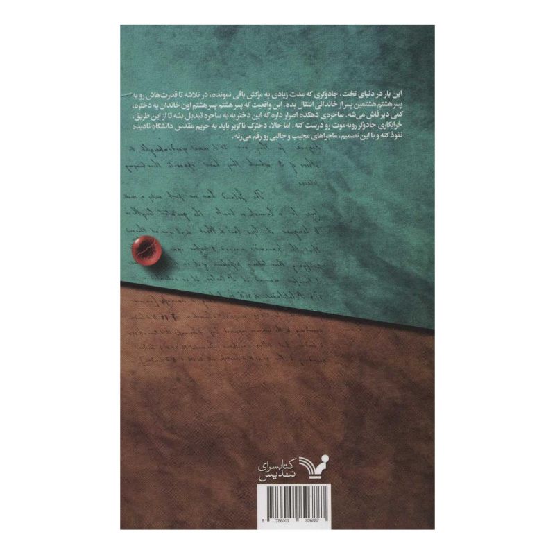 کتاب تساوی حقوق اثر تری پرچت انتشارات کتابسرای تندیس