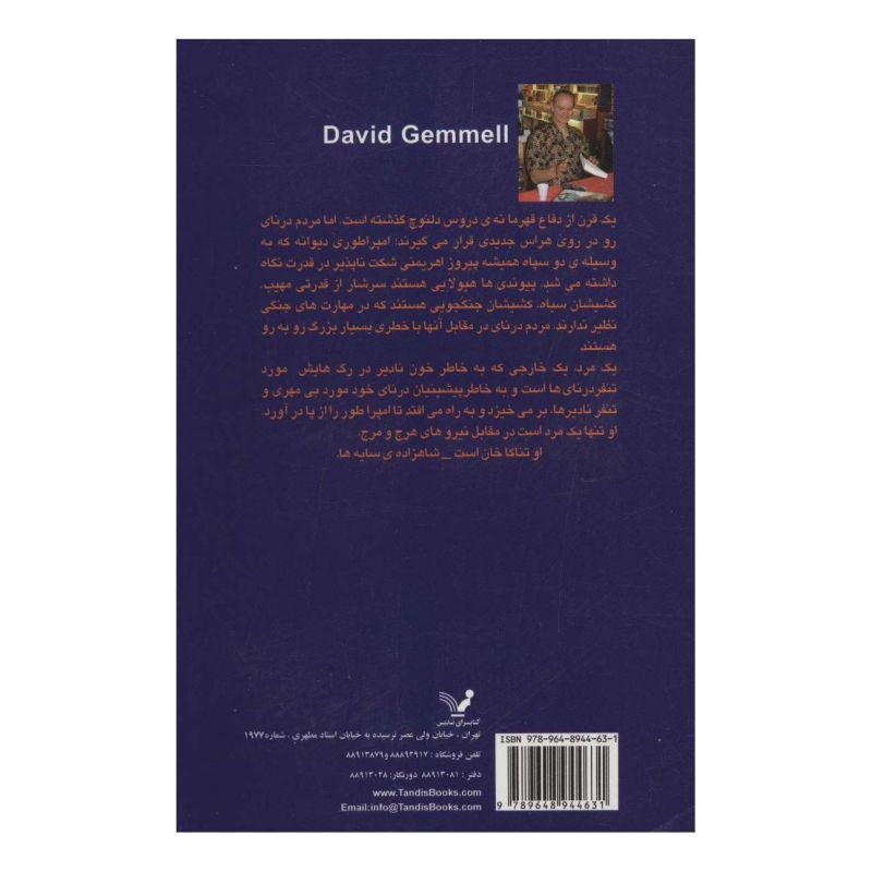 کتاب پادشاه آن سوی دروازه اثر دیوید گمل انتشارات کتابسرای تندیس