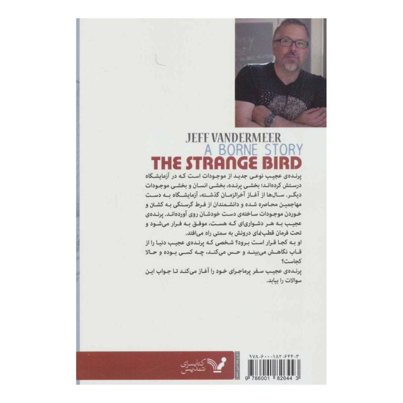 کتاب پرنده ی عجیب اثر جف وندرمیر انتشارات کتابسرای تندیس