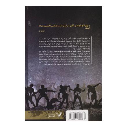 کتاب بازماندگان اثر غزال مصطفوی انتشارات کتابسرای تندیس