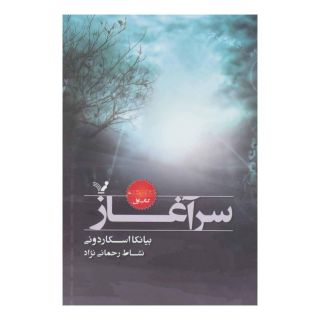 کتاب سرآغاز اثر بیانکا اسکاردونی انتشارات کتابسرای تندیس