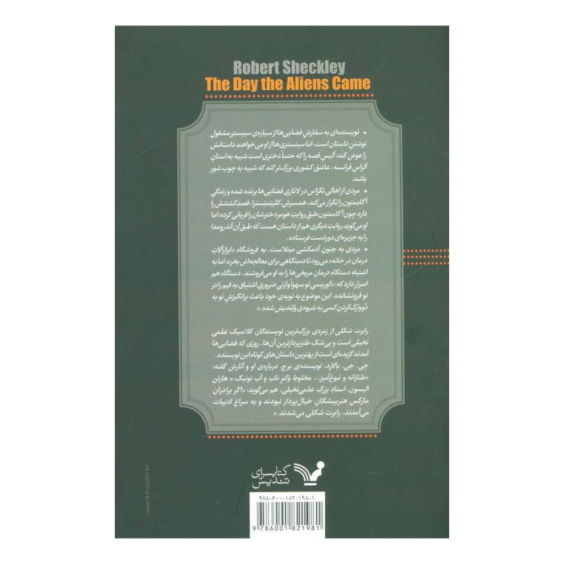 کتاب روزی که فضایی ها آمدند اثر رابرت شکلی انتشارات کتابسرای تندیس