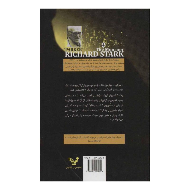 کتاب سوگوار اثر ریچارد استارک انتشارات کتابسرای تندیس