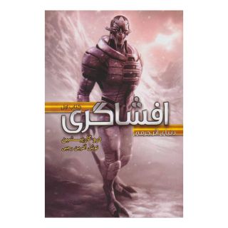 کتاب افشاگری اثر درو کارپیشین انتشارات کتابسرای تندیس