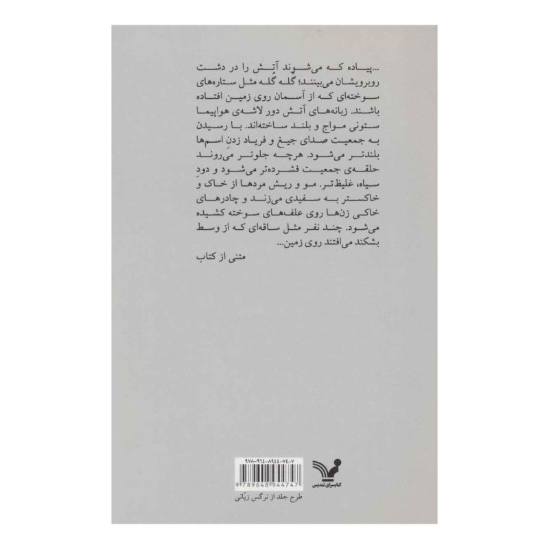 کتاب خواب خاک اثر بهاره ارشد ریاحی انتشارات کتابسرای تندیس
