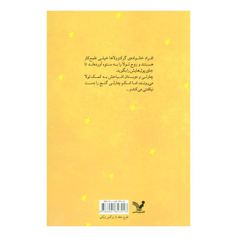 کتاب نجات اشباح و گرکترالاهای طمعکار اثر آندرو موری انتشارات کتابسرای تندیس