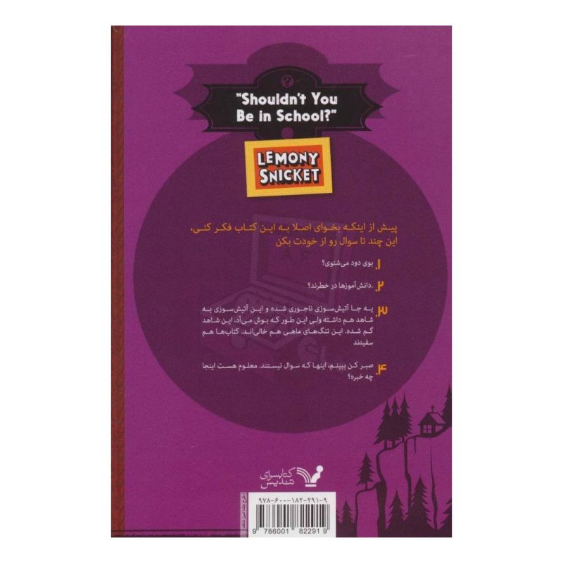 کتاب مگه الان نباید مدرسه باشی؟ اثر لمونی اسنیکت انتشارات کتابسرای تندیس