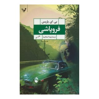کتاب فروپاشی اثر بی ای پاریس انتشارات کتابسرای تندیس