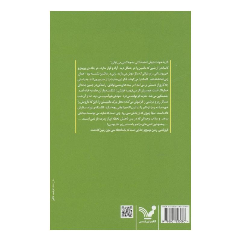 کتاب فروپاشی اثر بی ای پاریس انتشارات کتابسرای تندیس