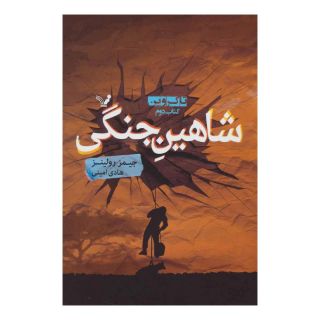 تاکروین (کتاب دوم) اثر جیمز رولینز انتشارات کتابسرای تندیس