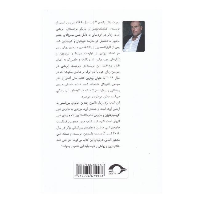 کتاب برف بر شانه ی سکوت اثر روبرت زتالر انتشارات نشانه