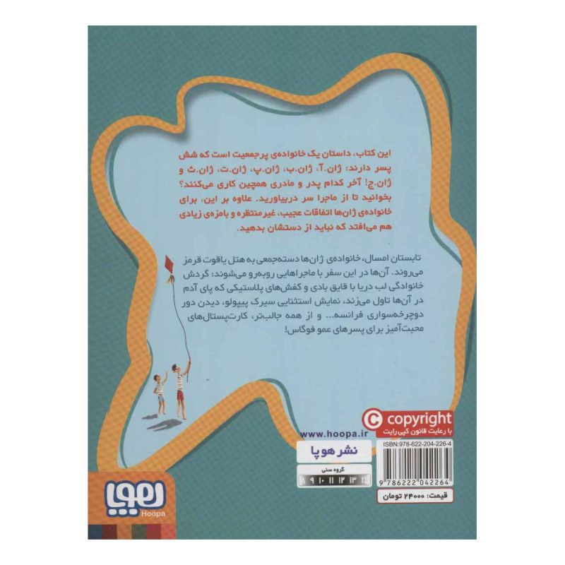 کتاب تعطیلات شکلاتی اثر ژان فیلیپ آرو وینیو انتشارات هوپا