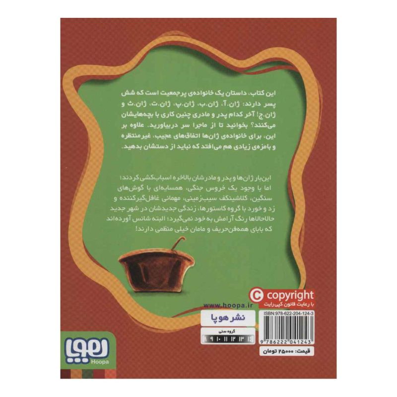 کتاب سوپ ماهی قرمز اثر ژان فیلیپ آرو وینیو انتشارات هوپا
