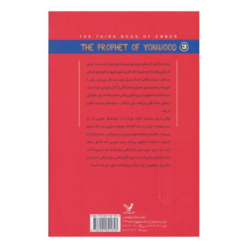 کتاب پیشگوی یان وود اثر جین دوپرا انتشارات کتابسرای تندیس