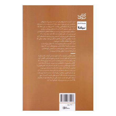 کتاب به چشم های هم خیره شده بودیم اثر احمد آرام انتشارات نیماژ