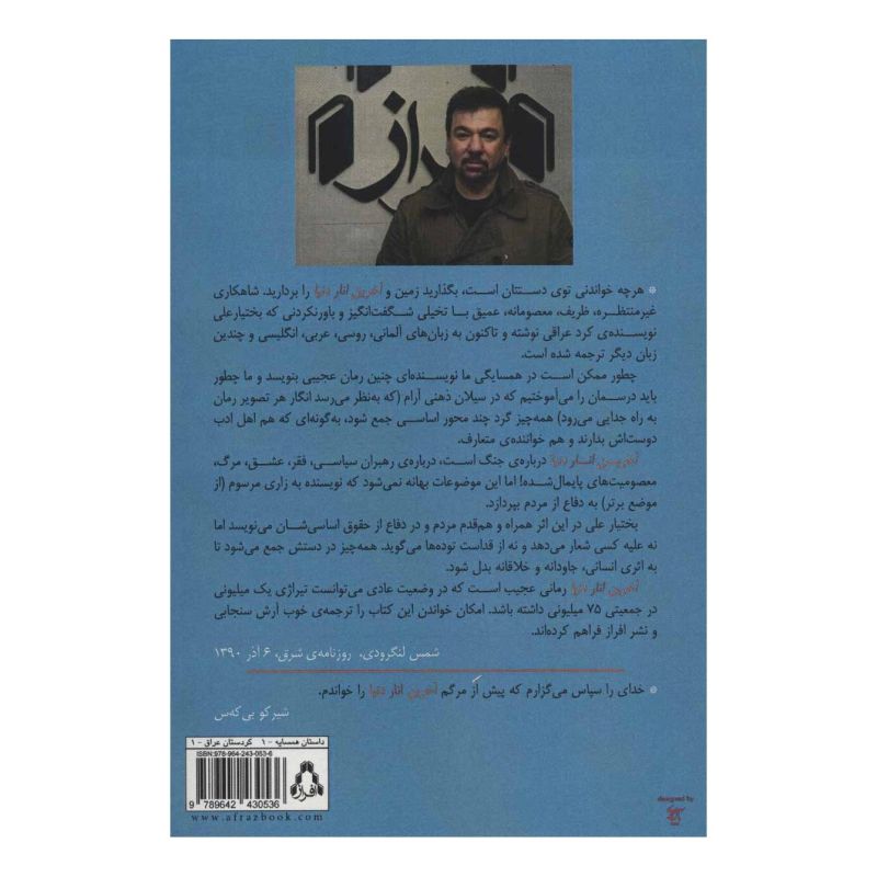 کتاب آخرین انار دنیا اثر بختیار علی انتشارات افراز