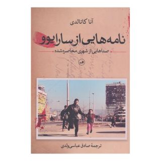 کتاب نامه هایی از سارایوو اثر آنا کاتالدی انتشارات نشر ثالث