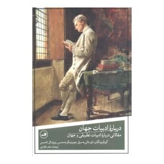 کتاب درباره ادبیات جهان اثر تئو دائن انتشارات نشر ثالث