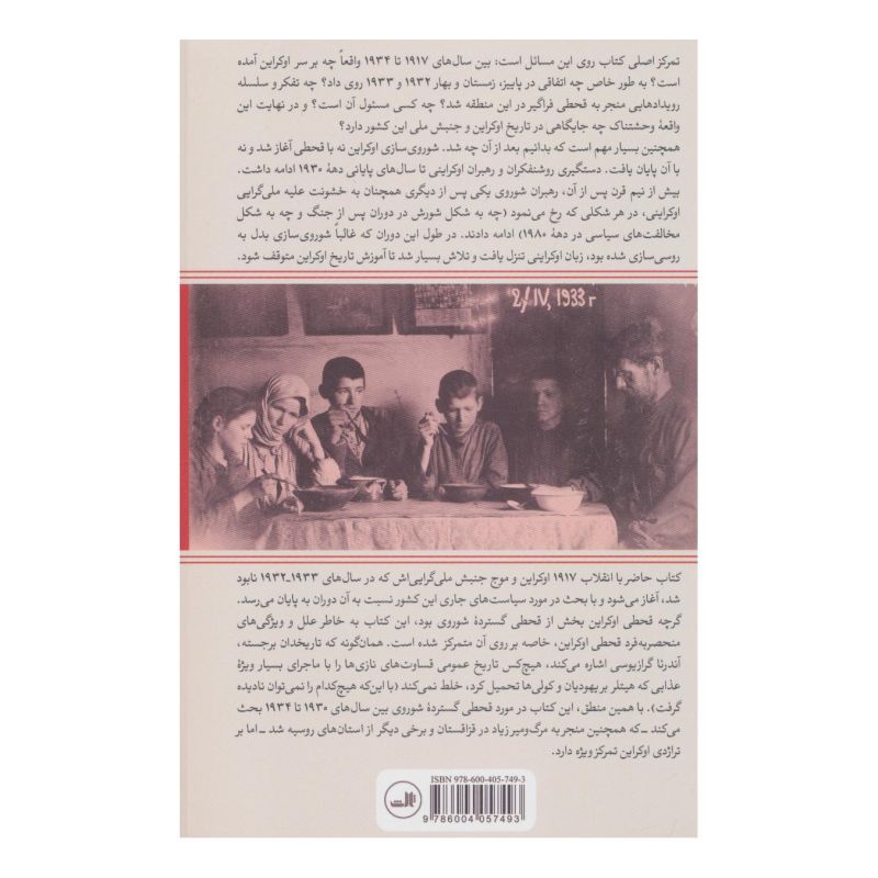 کتاب قحطی سرخ اثر آن اپلبام انتشارات نشر ثالث